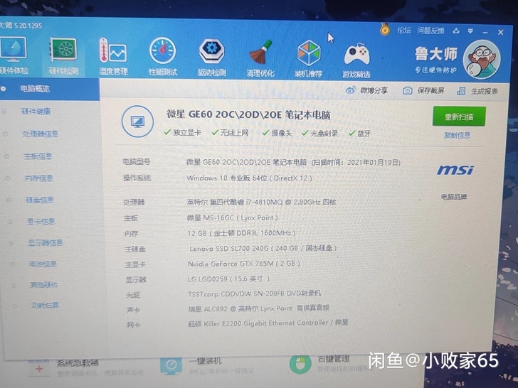 微星ge60配置如图4代i7,2g独显,右...