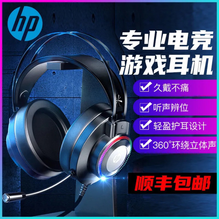 惠普GH10电脑耳机头戴式游戏电竞吃鸡有线...