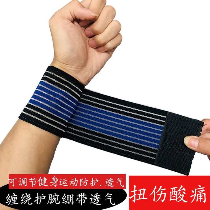 可调节运动护腕男女缠绕绷带护手腕健身篮球加...