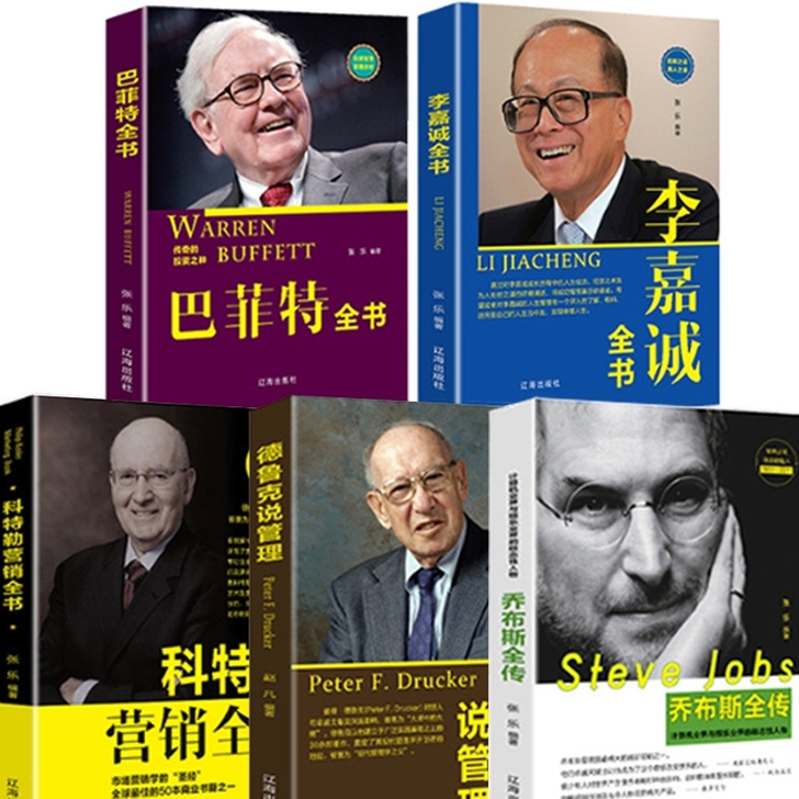 19.88包邮全套5本经济管理书籍名人传记...