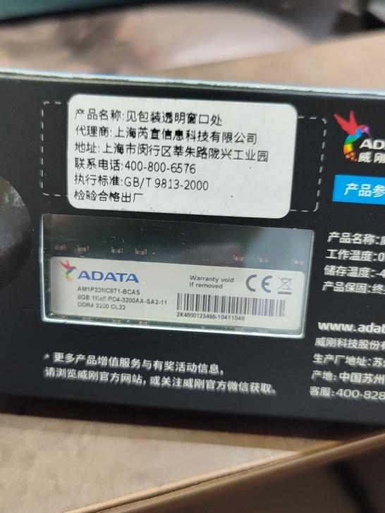 威刚8G DDR4 3200MHz笔记本内...