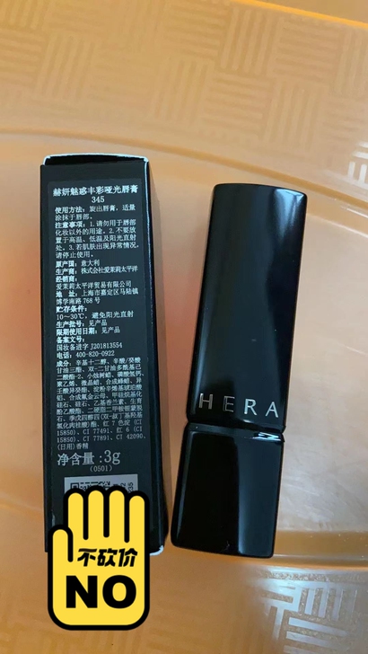 赫妍口红345  (100)
