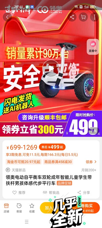 领奥体感只能平衡车,带扶杆,买到家孩子玩过...