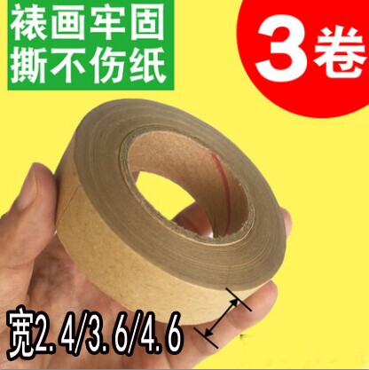 水胶带水胶体水胶布水彩画专用美术生专用裱画...