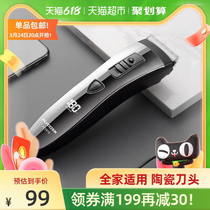 飞科理发器电推剪充电式电推剃发神器自己剪头...