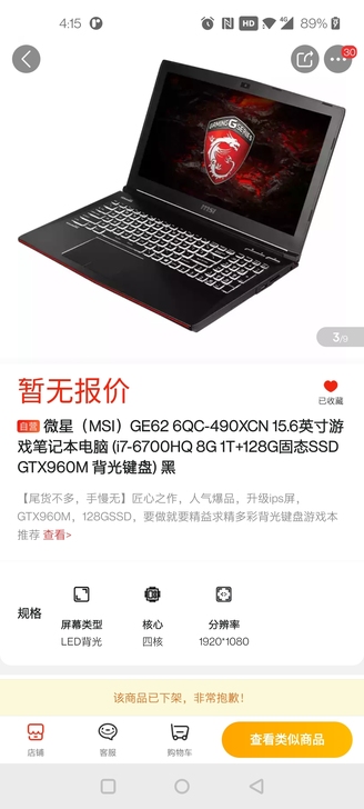 微星游戏本，i7处理器，8g内存，128g...