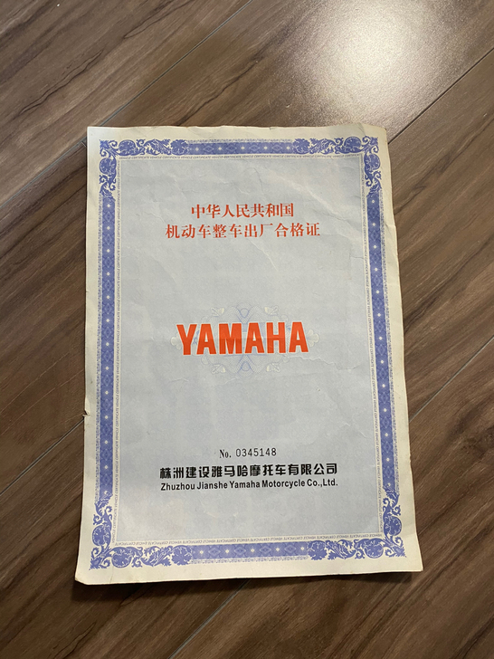 YAMAHA 迅鹰合格证 国3