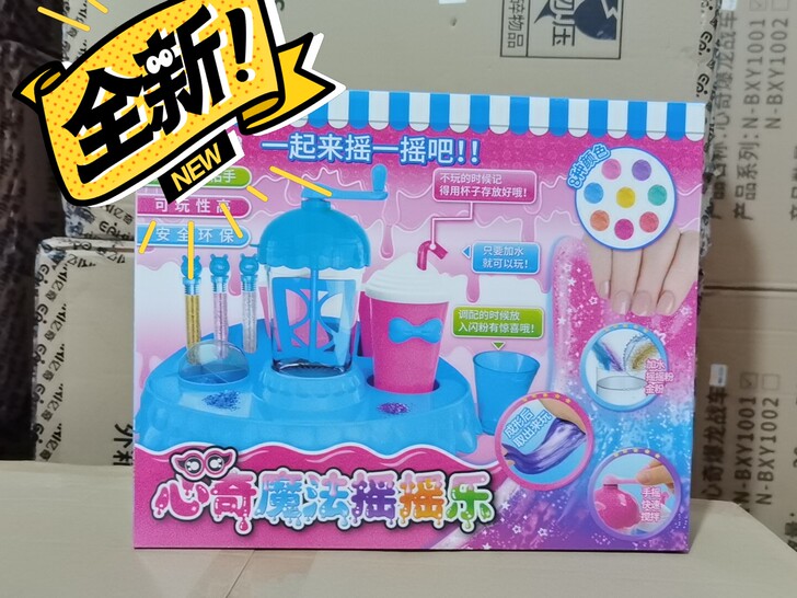 正版心奇魔法摇摇乐手工DIY水晶泥 橡皮泥