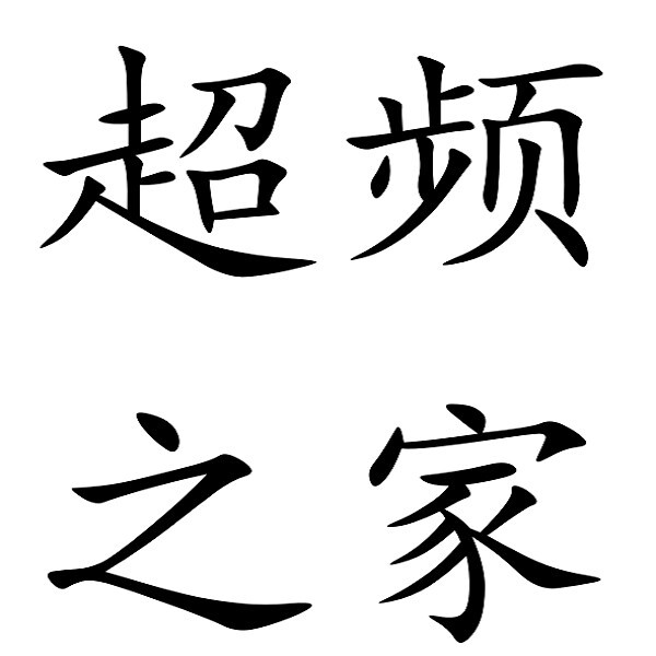 CPU显卡内存电脑超频咨询 超频设置教程 ...