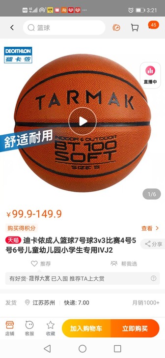 迪卡侬成人训练篮球7号篮球 成色如图,保证...