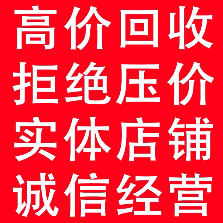 高价回收电脑 一体机 笔记本及电脑配件 主...