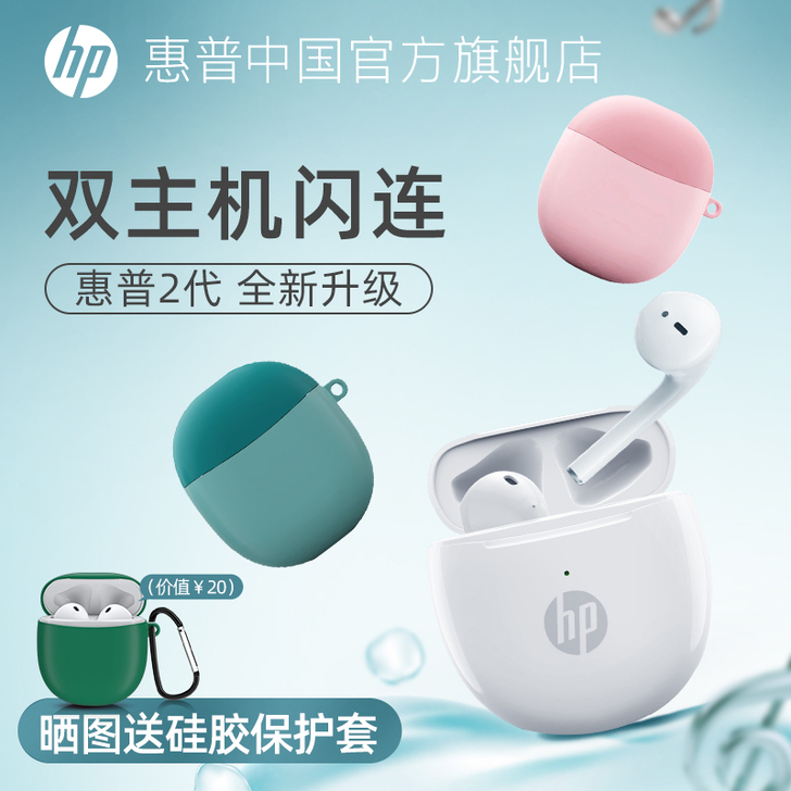 HP/惠普 蓝牙耳机