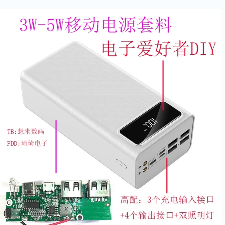 5万充电宝套料,2A主板+外壳,放得下16...