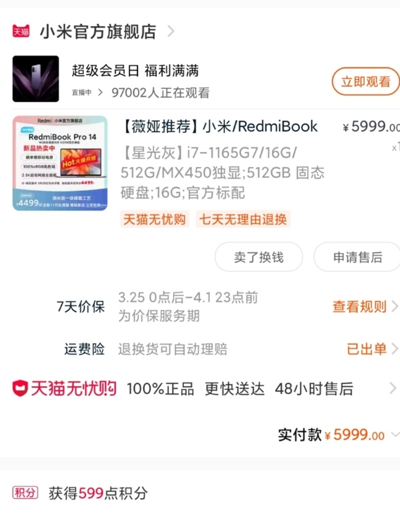 【薇娅推荐】小米/RedmiBook[星光...