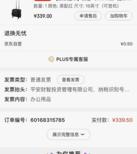 汉客16英寸可登机黑配红色拉杆箱，只出差用...