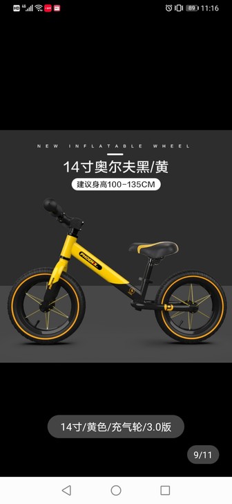 凤凰平衡车14寸，比一般平衡车要大一些，适...