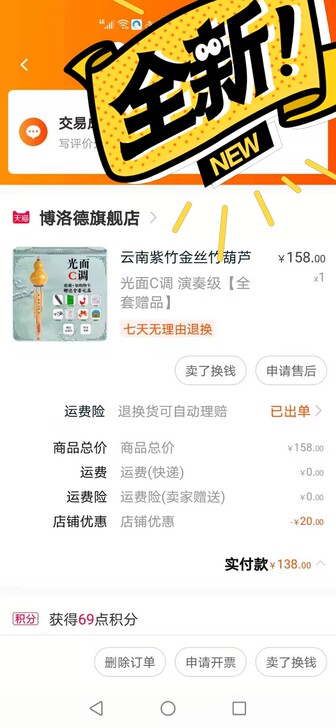 个人闲置:葫芦丝。C调演奏级。全新。孩子转...