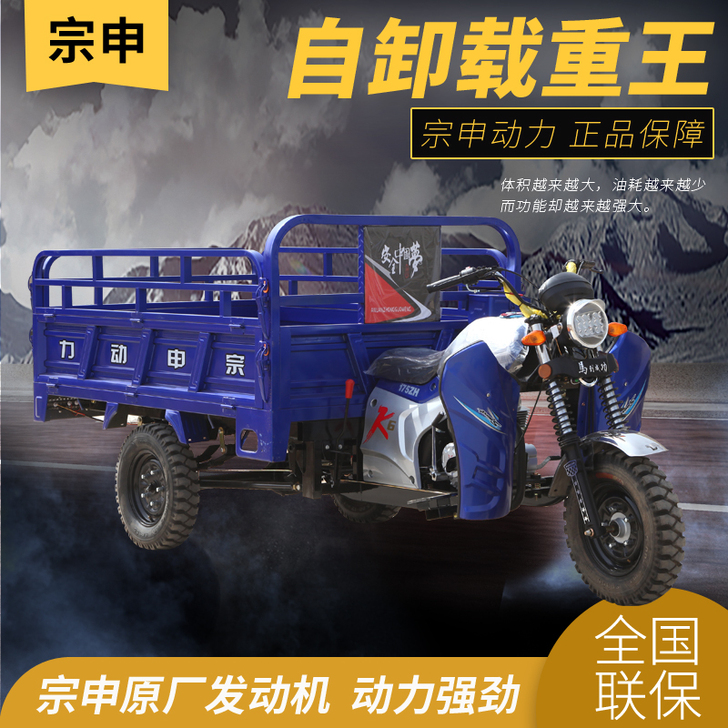 厂家直销宗申农用三轮摩托车燃油家用载重王正...