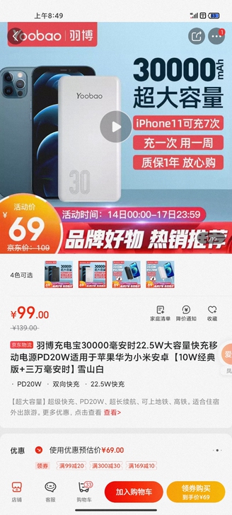 羽博充电宝30000毫安时22.5W大容量...