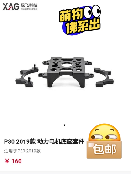 极飞 P30 动力电机底座 适用于2019...