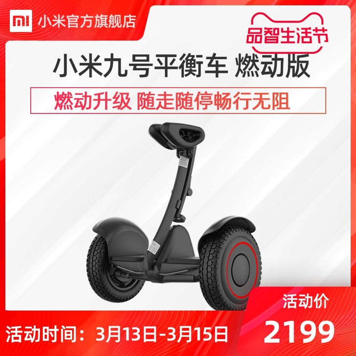【品智价】小米九号平衡车燃动版米家定制小米...