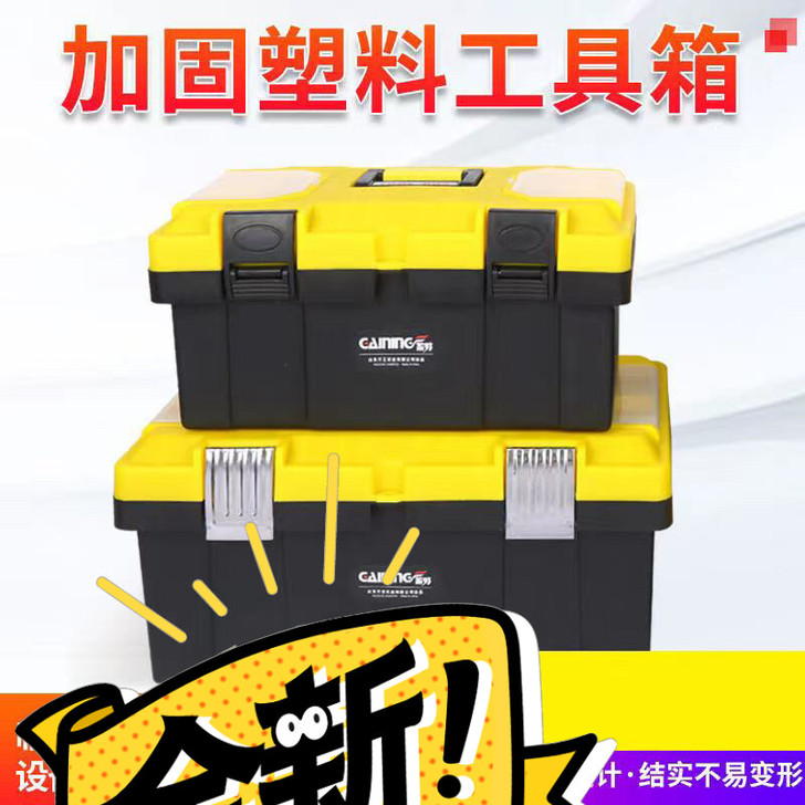 【清仓处理】加厚大号工具箱子家用多功能五金...