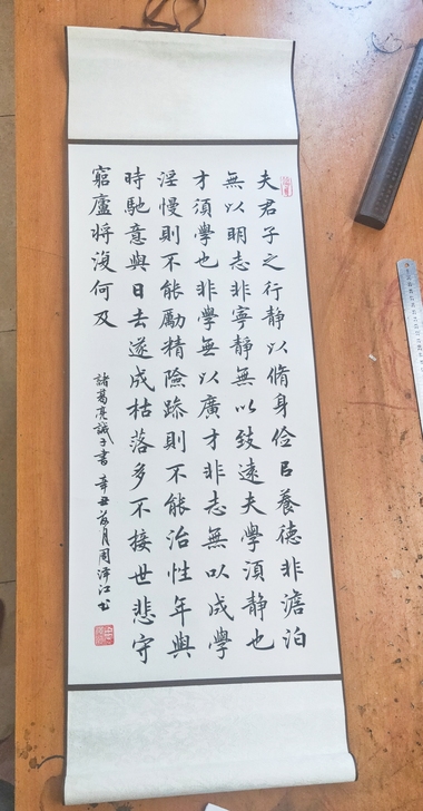 【诫子书】立轴卷轴书法95*32厘米毛笔字...