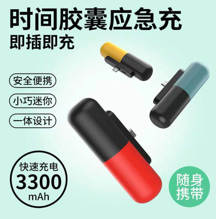 亏本处理应急迷你胶囊充电宝小巧便携移动电源...