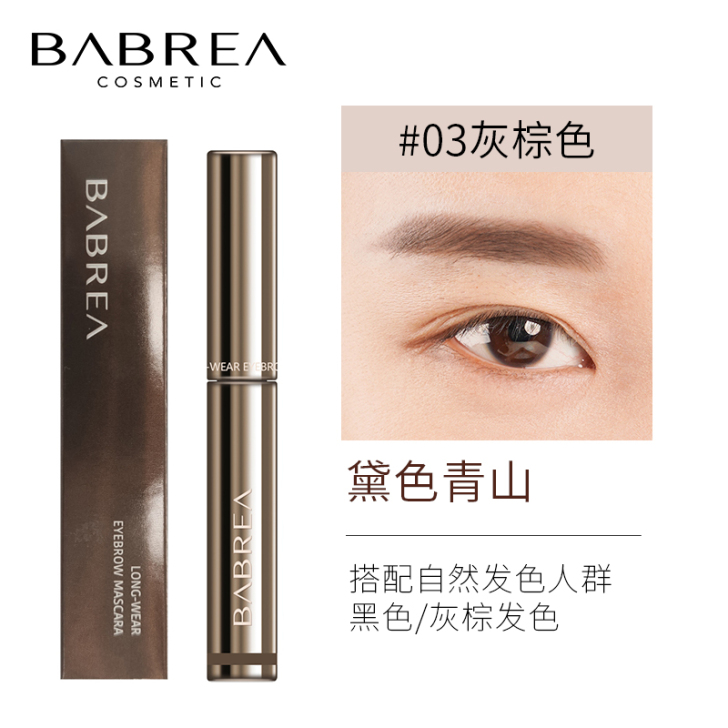 BABREA/芭贝拉 眉笔眉粉