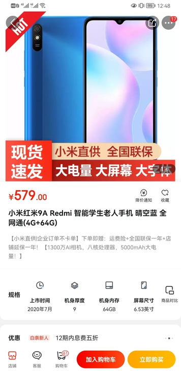 小米红米9A Redmi 智能学生老人手机...