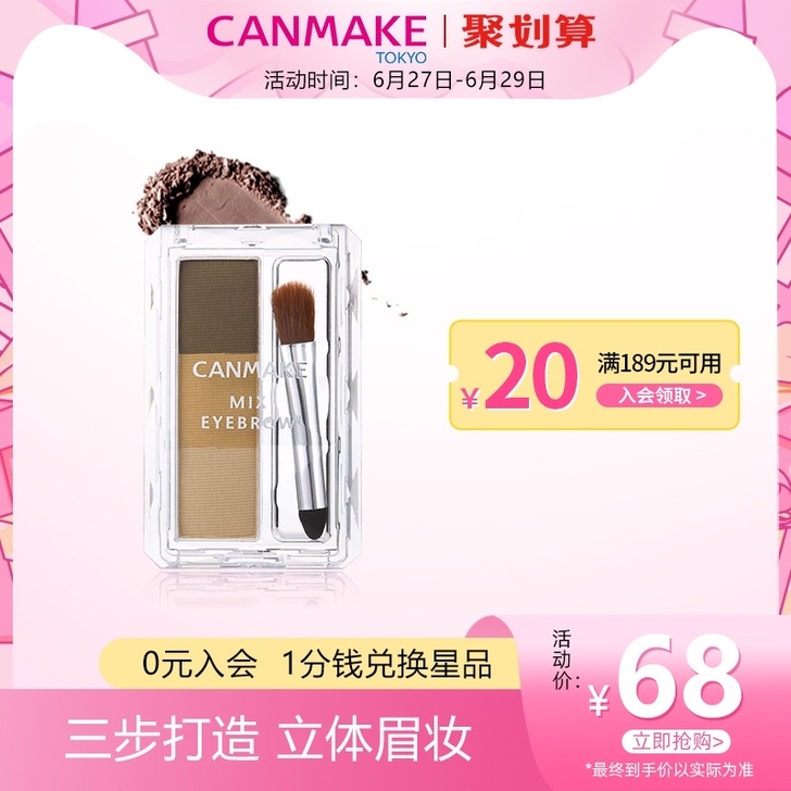 CANMAKE/井田日本自然三色眉粉女不脱...