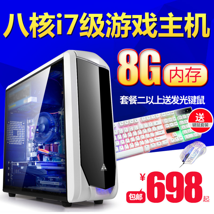 8G内存4G独显游戏台式电脑主机英雄联盟D...