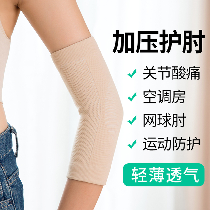 护肘女春夏保暖护臂运动男护腕肘关节扭伤遮疤...