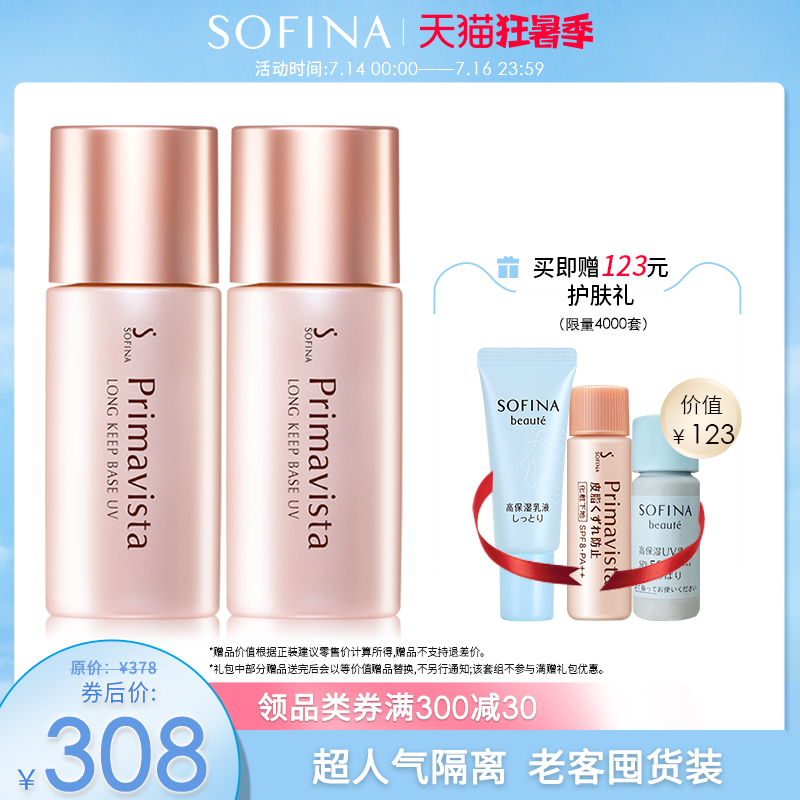 SOFINA苏菲娜隔离霜妆前乳防晒遮瑕三合...