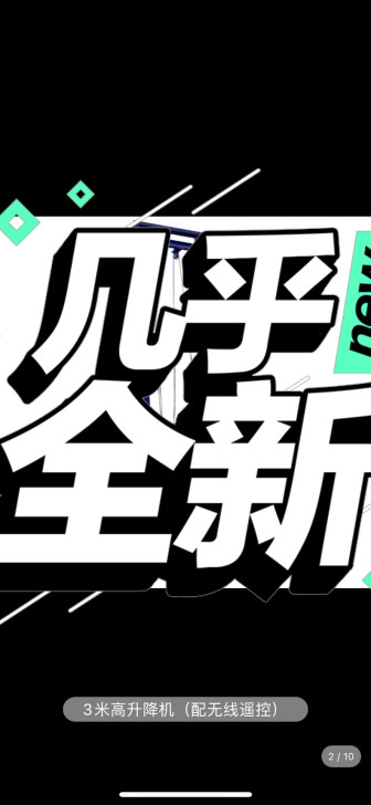 升降机淘宝上购买的，3米高定制加固，买入价...