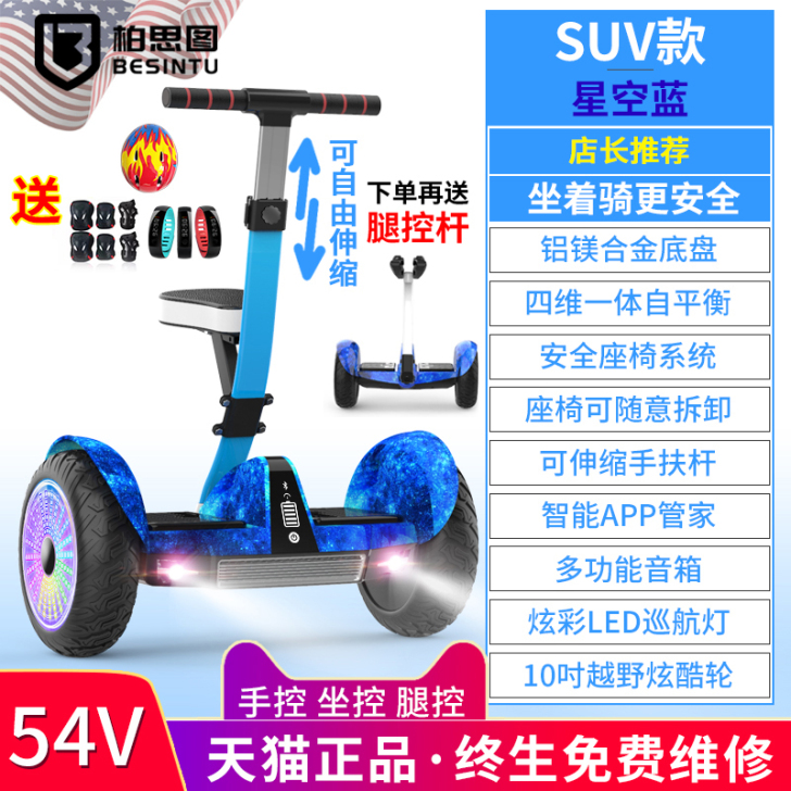 【汽车节价】柏思图旗舰店智能电动自平衡车坐...
