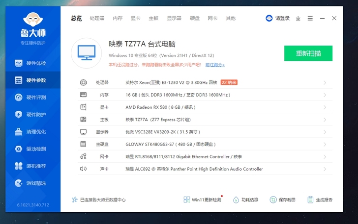 出自用台式电脑整机一台,带迪兰恒进AMD ...