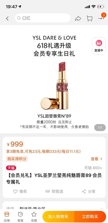 圣罗兰莹亮纯魅唇膏89 正装。旗舰店兑换，...