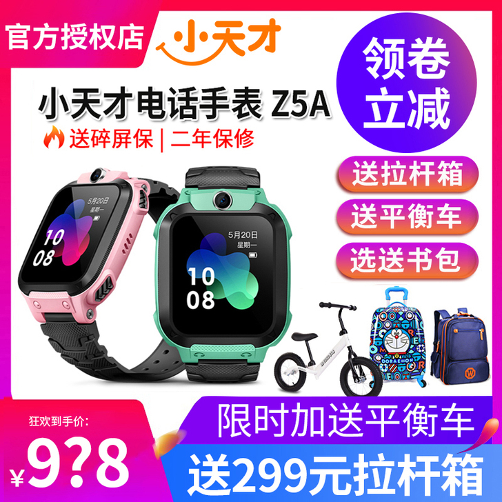 【官方正品】小天才2代电话手表Z5A儿童智...