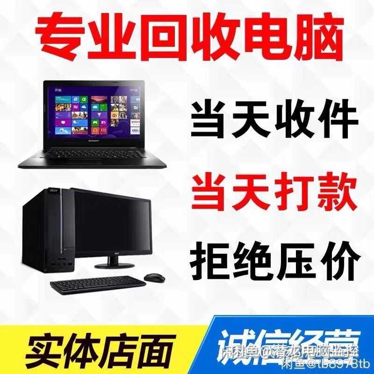 高价大量收电脑 台式机 笔记本 显示屏 主...