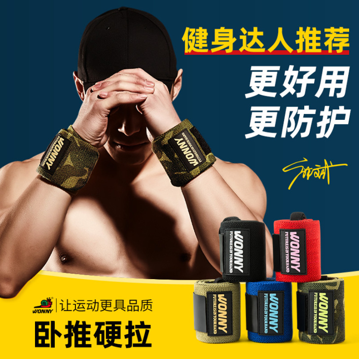 健身护腕男运动专业卧推增压绷带加厚大重量训...