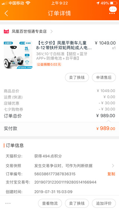 凤凰平衡车，买来玩了3次，不玩了给有需要的...