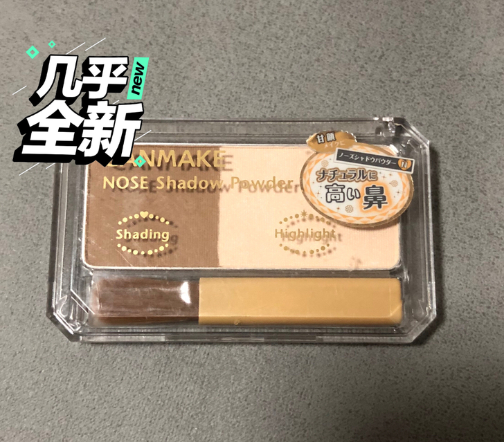 canmake双色修容鼻影，几乎全新，就试...
