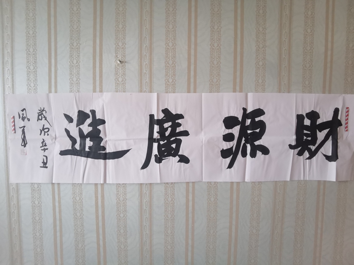 特价处理！名家纯手写书法作品，一件包邮！