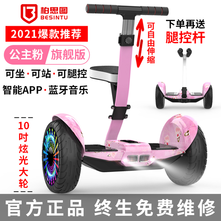 【汽车节价】柏思图旗舰店智能电动自平衡车坐...