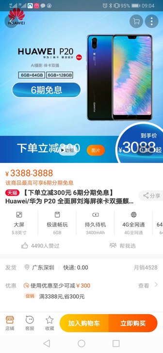 Huawei/华为 P20 99成新需...