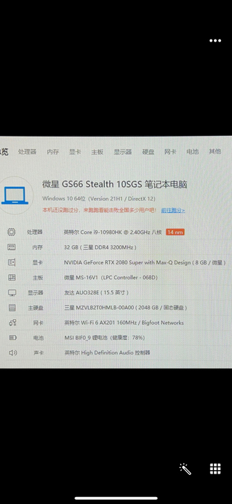 微星GS66 Stealth 10SGS