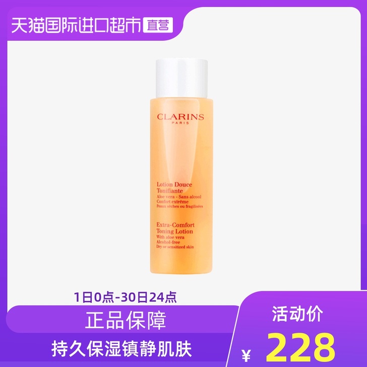 Clarins/娇韵诗 化妆水
