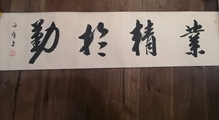 画廊不开了，西庐老师书法作品亏本处理了。尺...