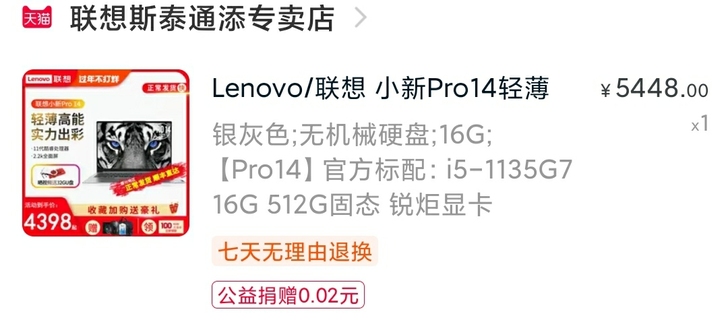 联想小新pro14笔记本电脑，购入四个月，...